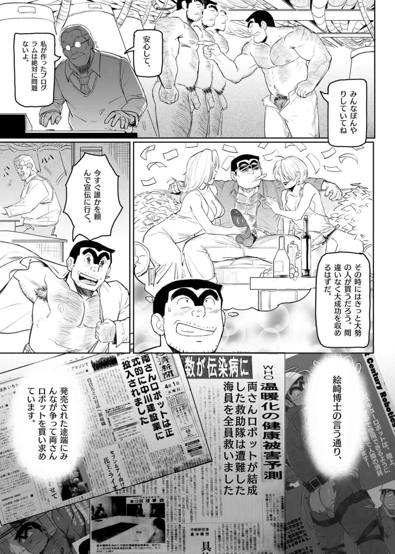 Ryotsu Robot Page.8