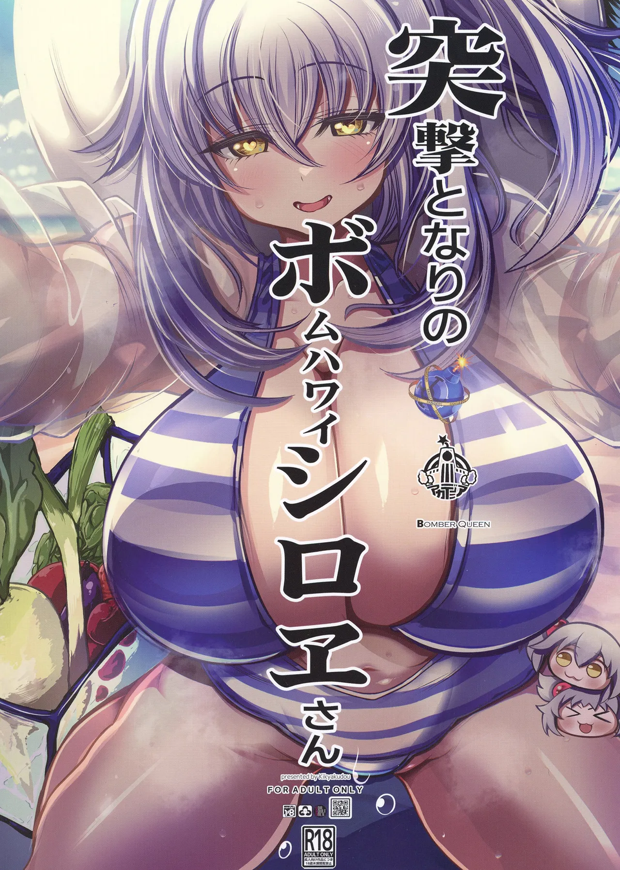 突撃となりのボムハワイシロヱさん Page.26