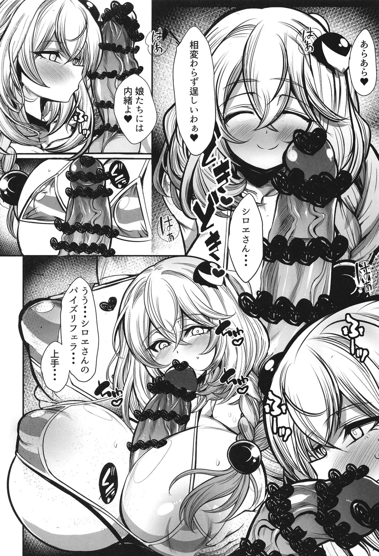 突撃となりのボムハワイシロヱさん Page.3