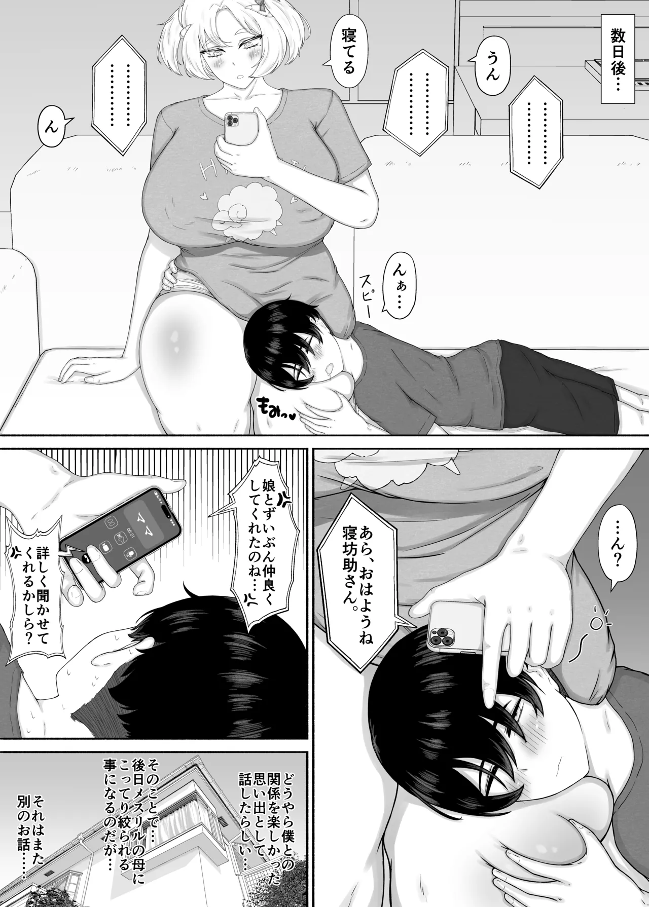 無知むち魔族ちゃん〜性知識ゼロにつけ込んで好き放題する話 Page.45