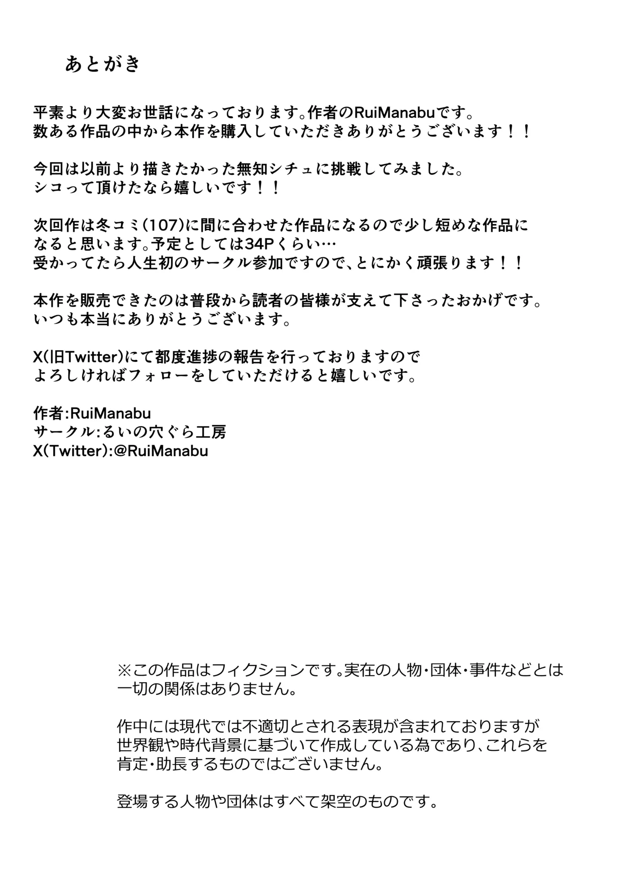 無知むち魔族ちゃん〜性知識ゼロにつけ込んで好き放題する話 Page.47