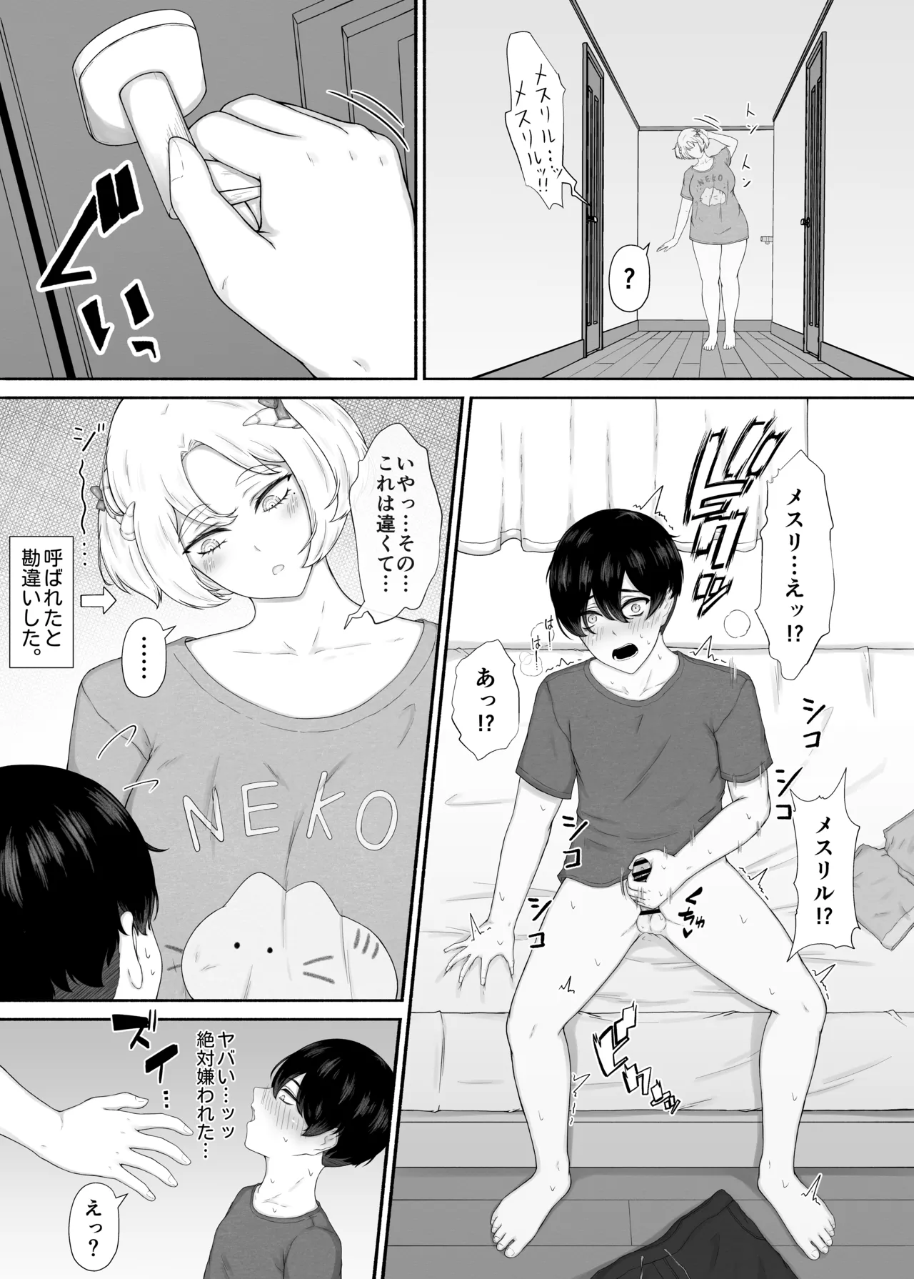 無知むち魔族ちゃん〜性知識ゼロにつけ込んで好き放題する話 Page.9