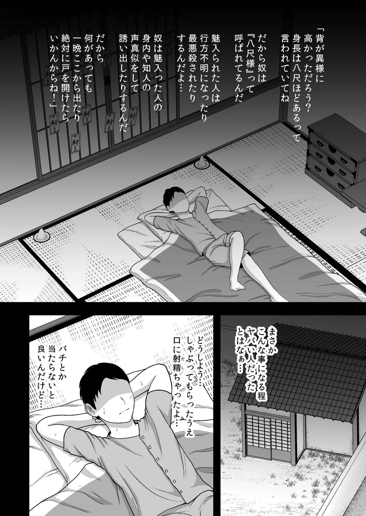 禍異物語 ー八尺様?編ー Page.13