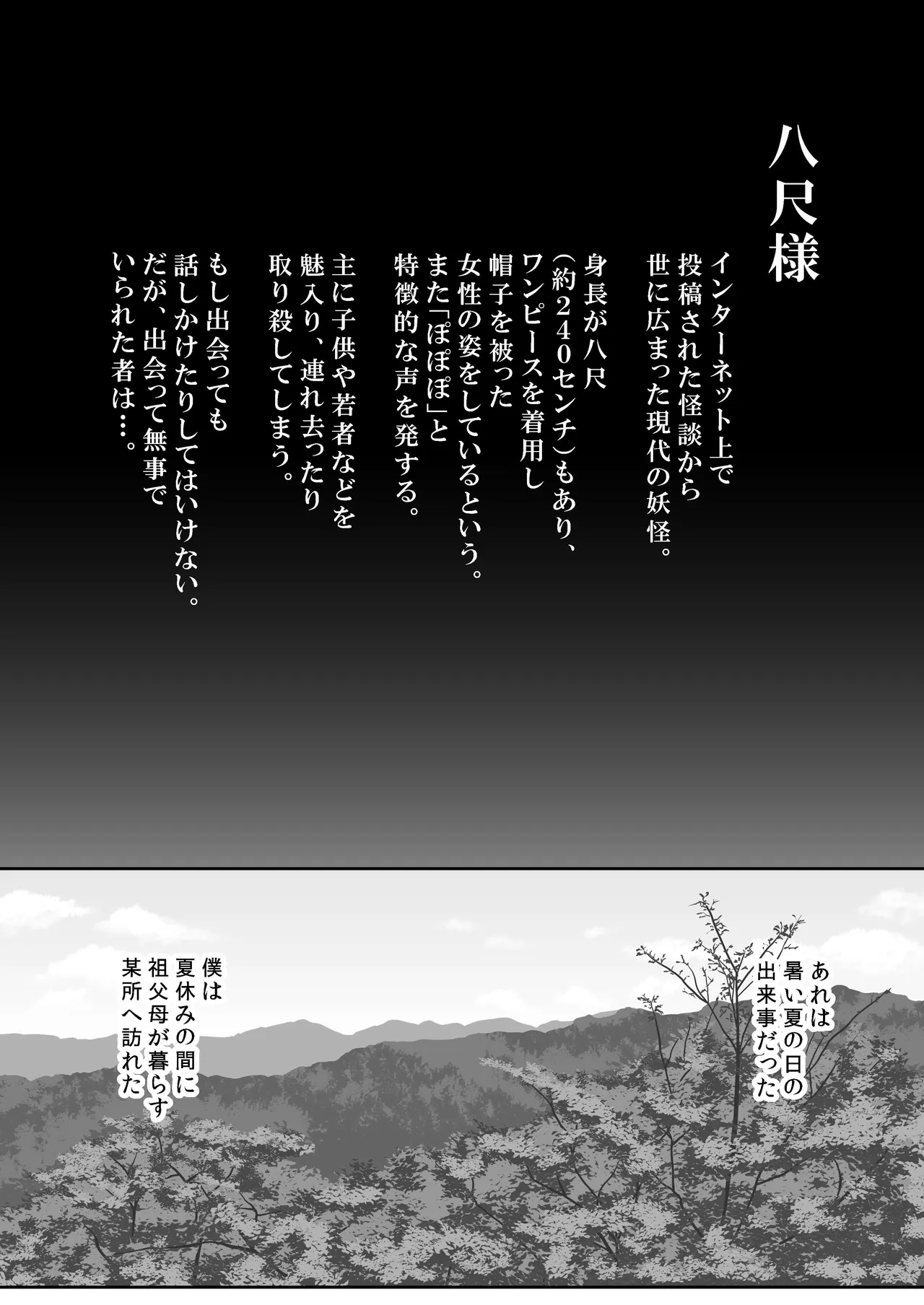 禍異物語 ー八尺様?編ー Page.2