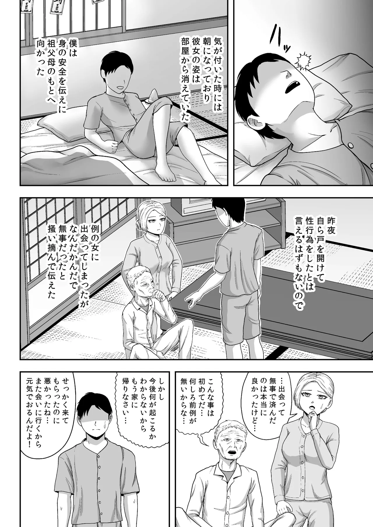 禍異物語 ー八尺様?編ー Page.29