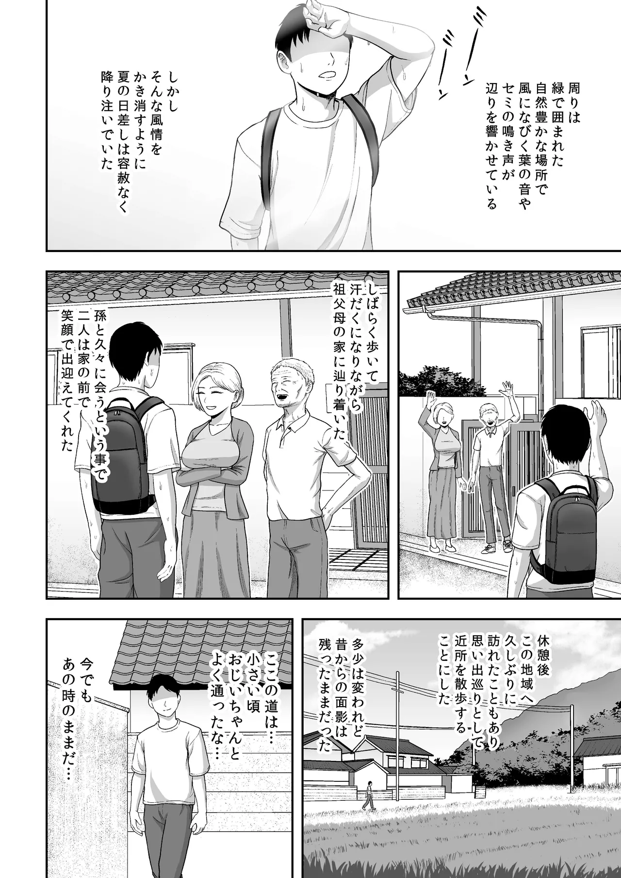 禍異物語 ー八尺様?編ー Page.3
