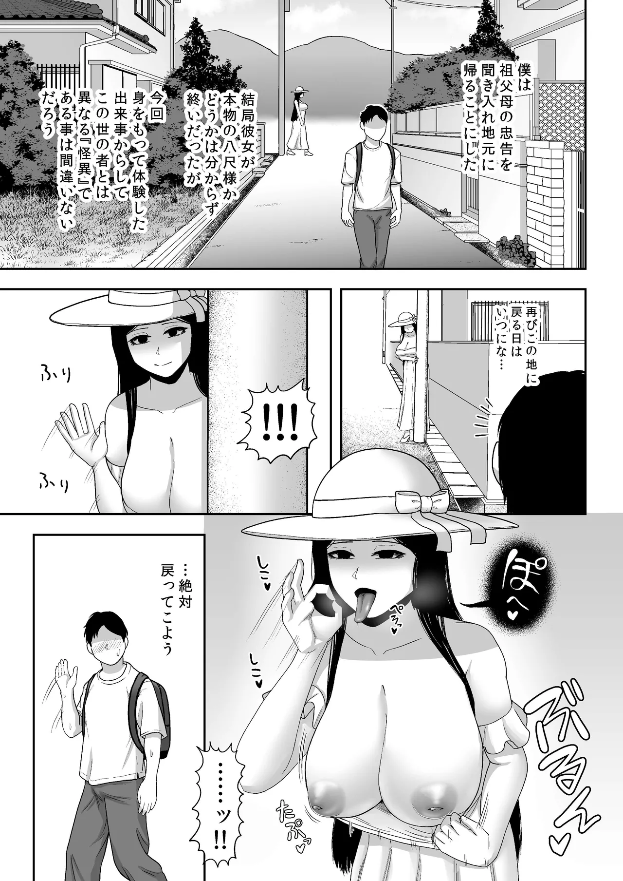 禍異物語 ー八尺様?編ー Page.30