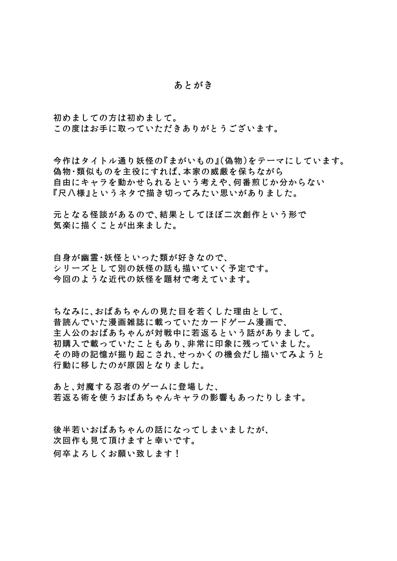 禍異物語 ー八尺様?編ー Page.32