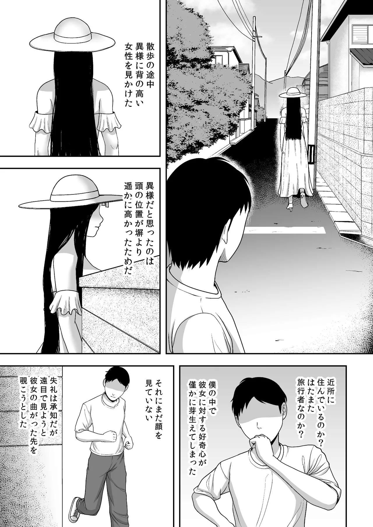 禍異物語 ー八尺様?編ー Page.4