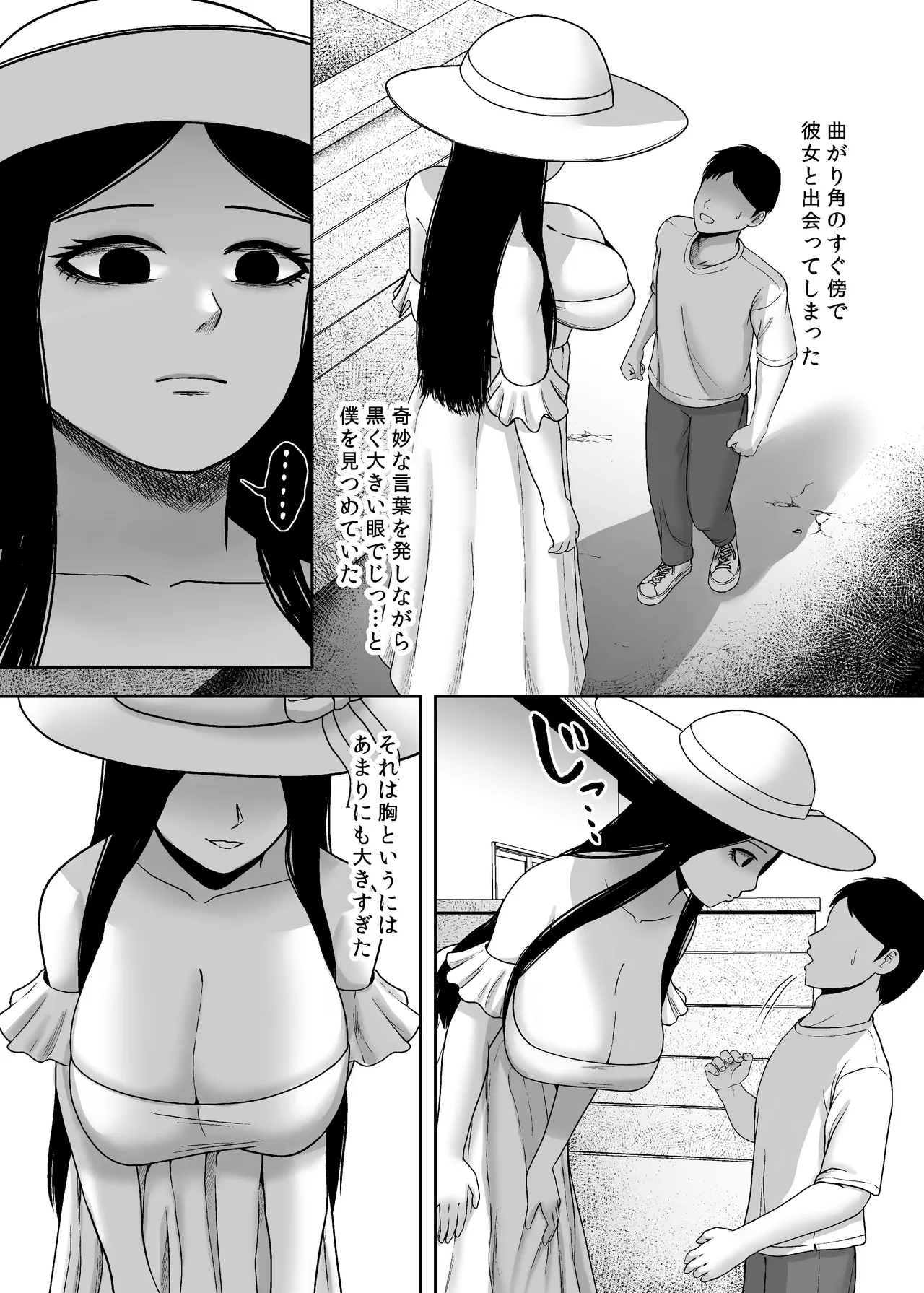 禍異物語 ー八尺様?編ー Page.6