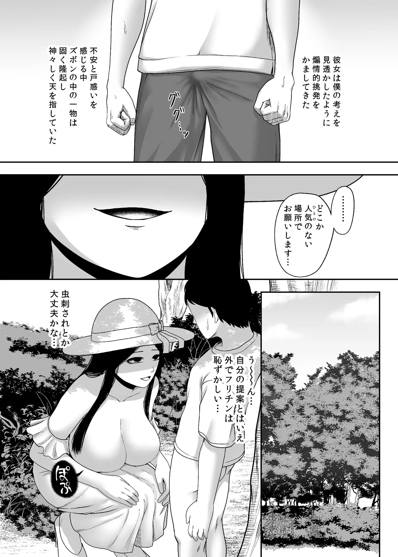 禍異物語 ー八尺様?編ー Page.8