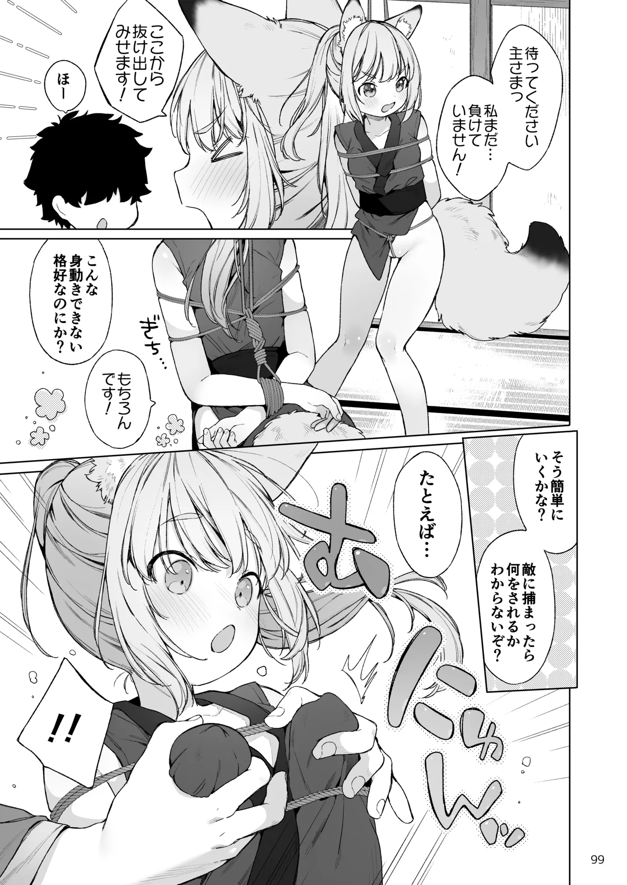 みみとしっぽの女神 Page.100
