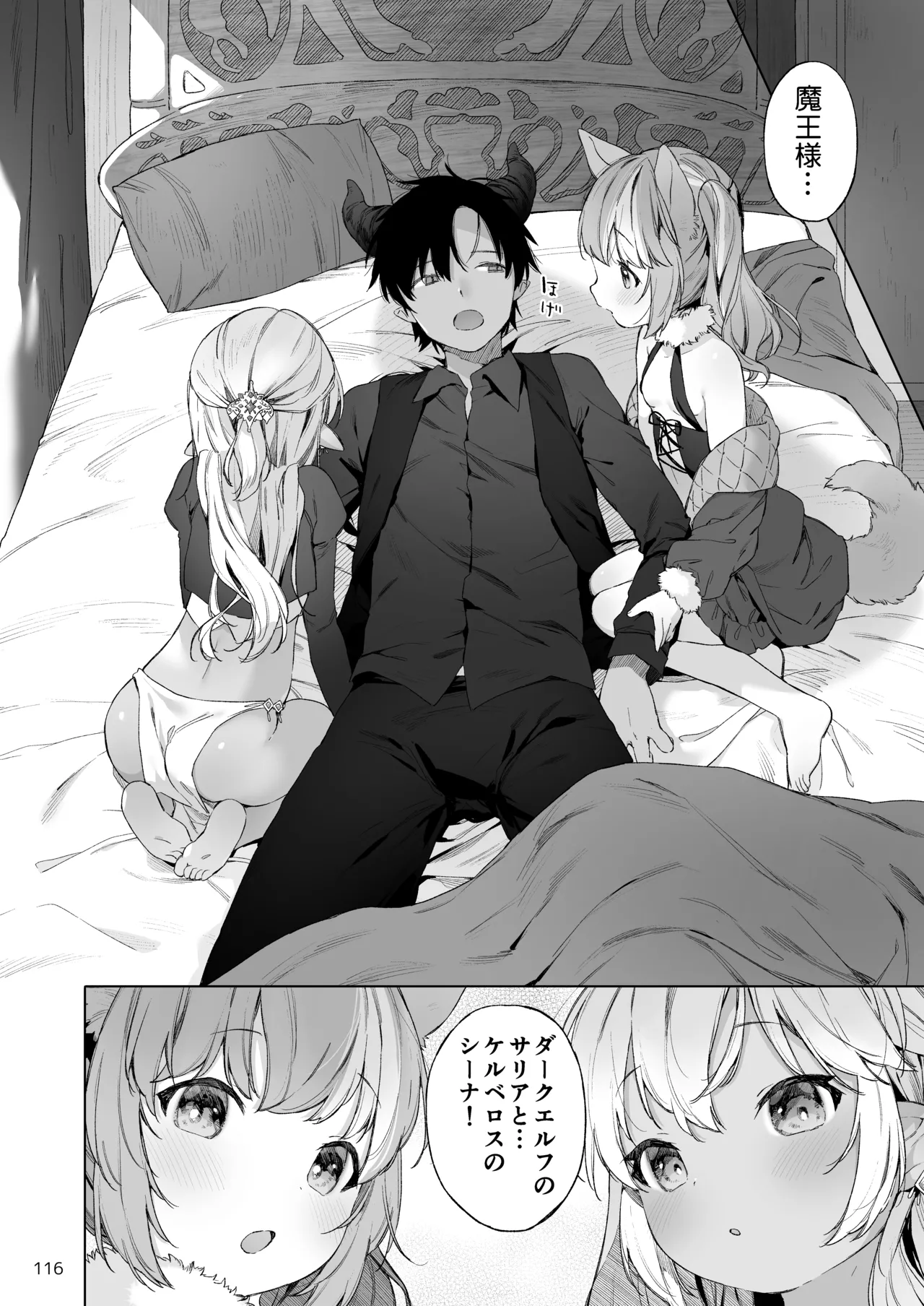 みみとしっぽの女神 Page.117
