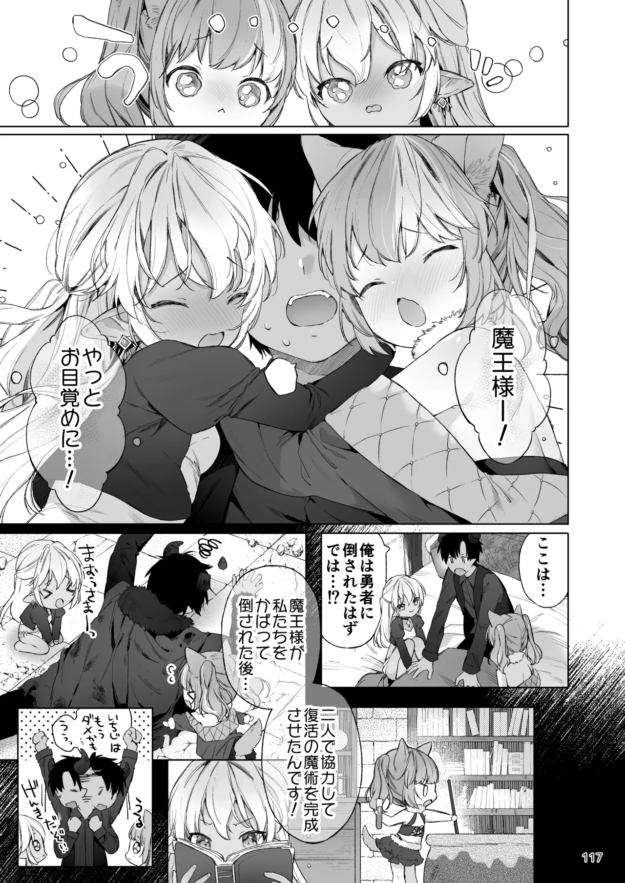 みみとしっぽの女神 Page.118