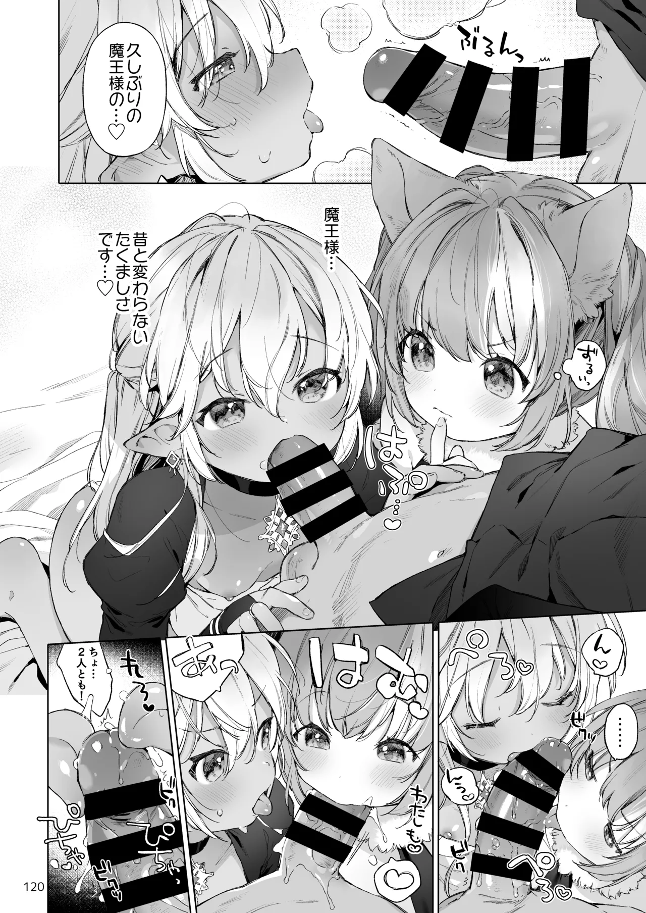 みみとしっぽの女神 Page.121