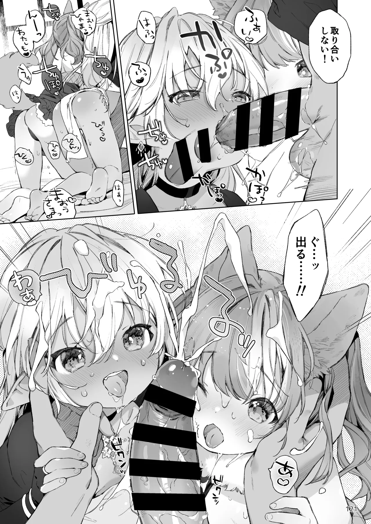 みみとしっぽの女神 Page.122
