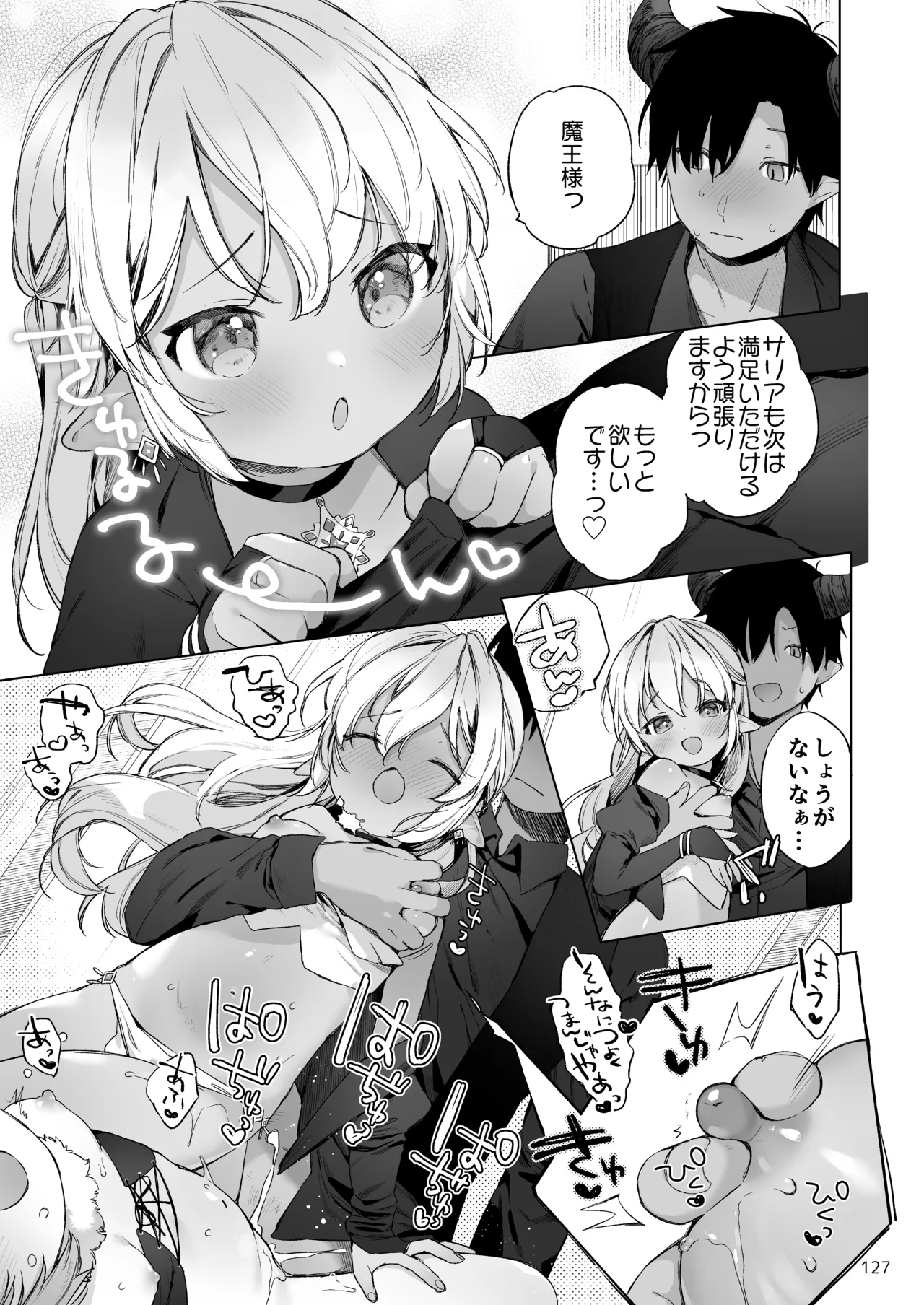 みみとしっぽの女神 Page.128