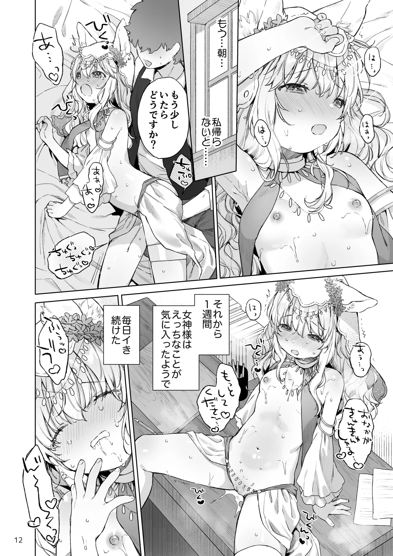 みみとしっぽの女神 Page.13