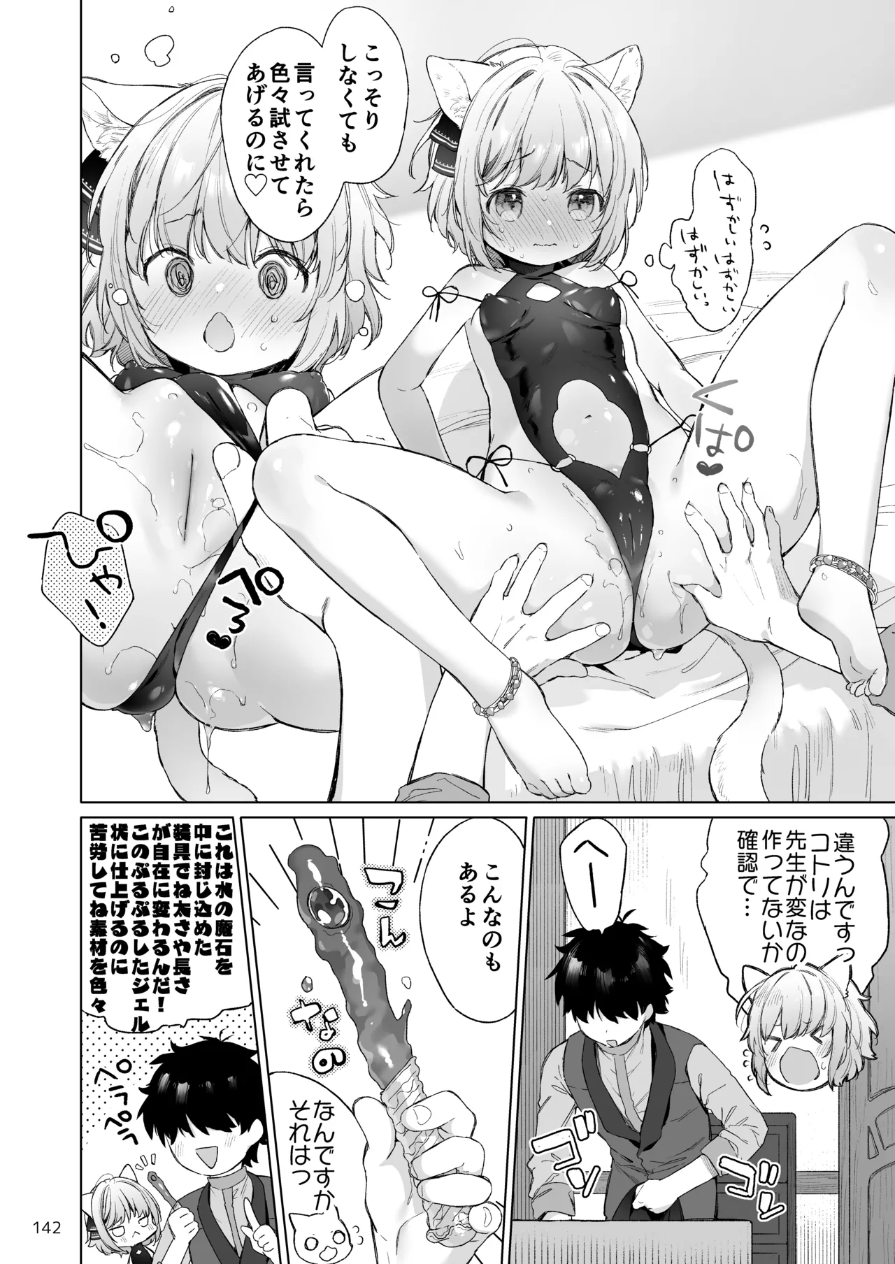 みみとしっぽの女神 Page.143