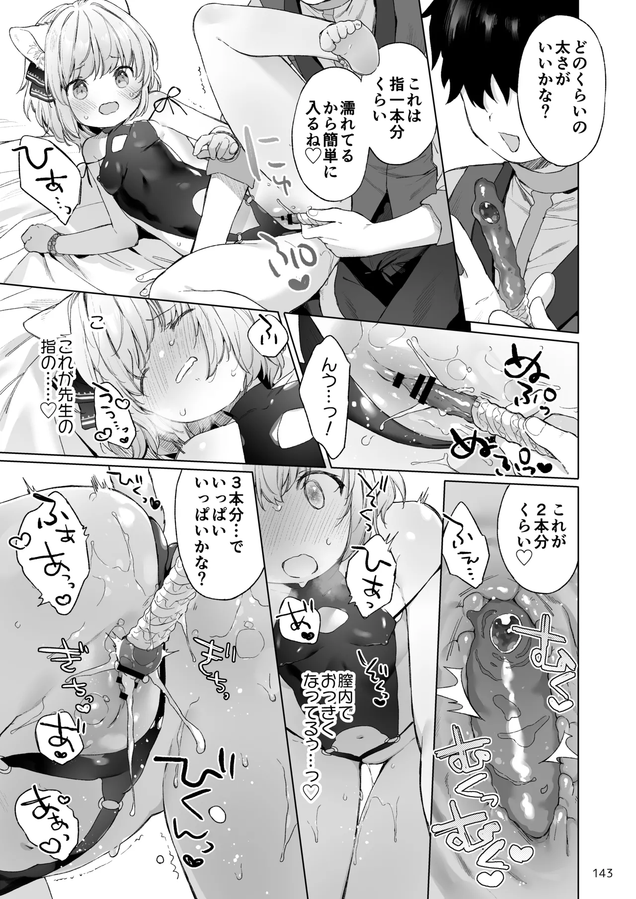 みみとしっぽの女神 Page.144