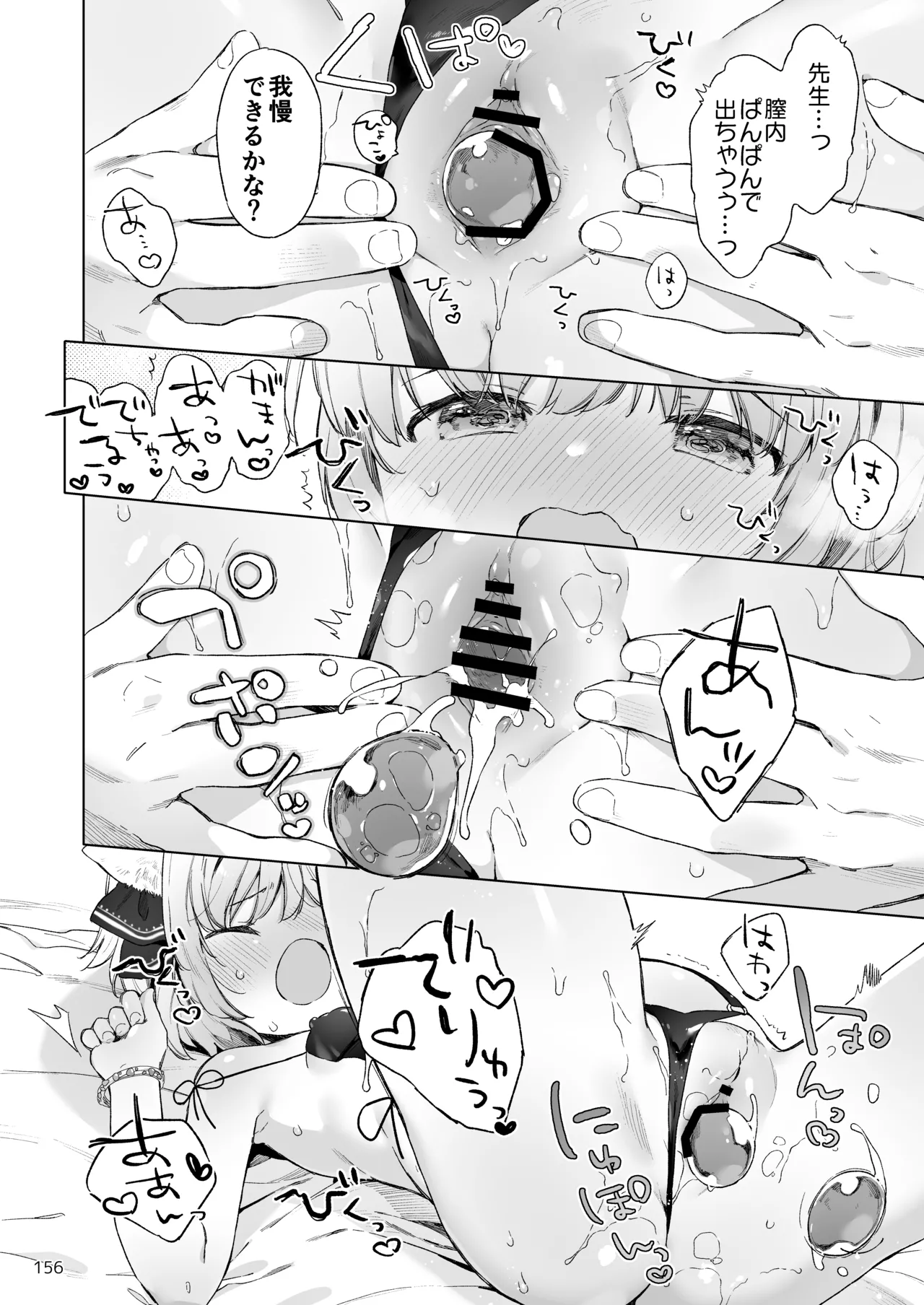 みみとしっぽの女神 Page.157