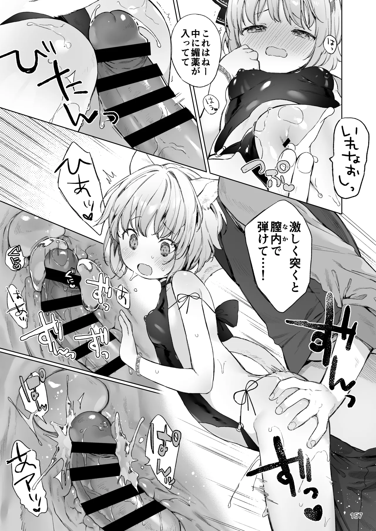 みみとしっぽの女神 Page.158