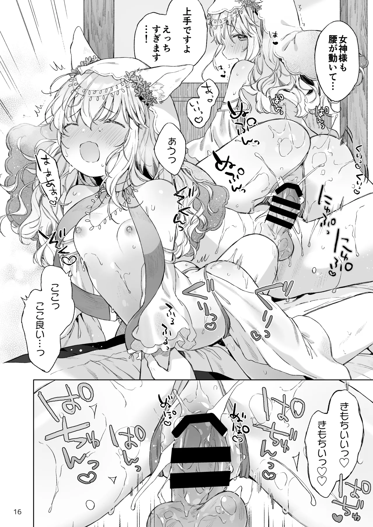 みみとしっぽの女神 Page.17