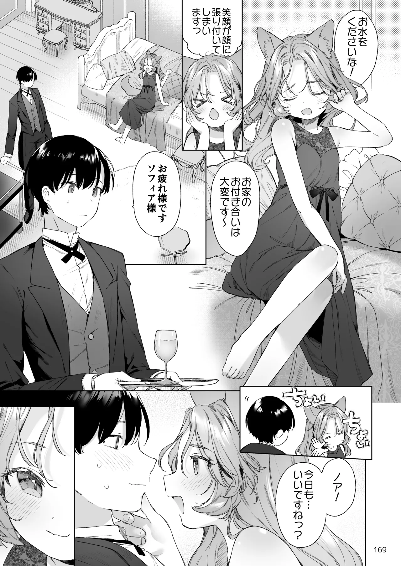 みみとしっぽの女神 Page.170