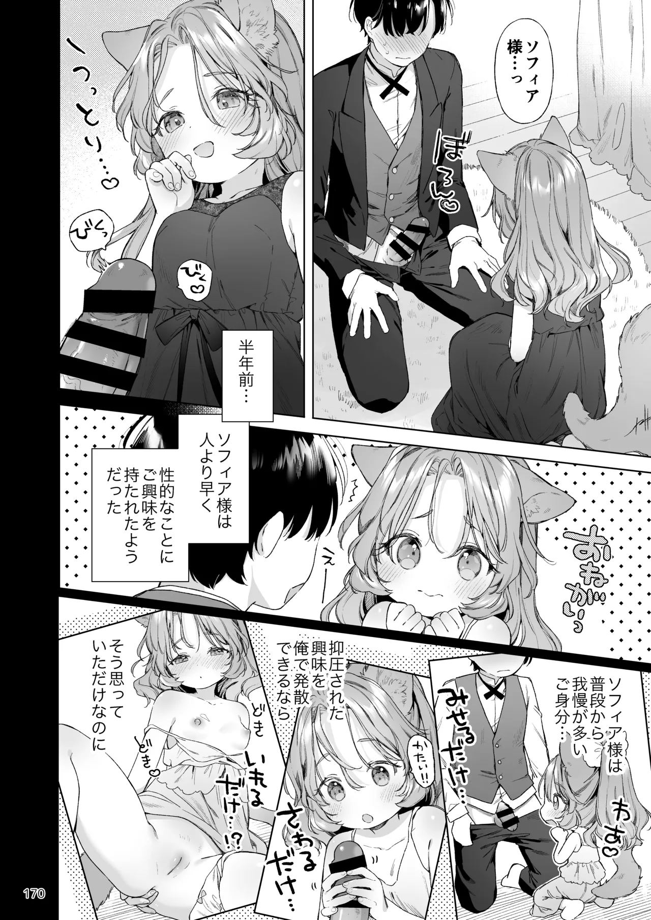 みみとしっぽの女神 Page.171