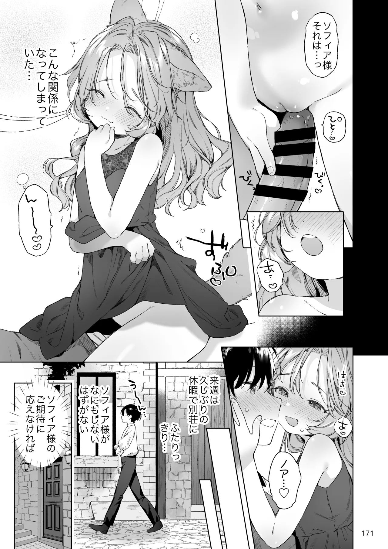 みみとしっぽの女神 Page.172