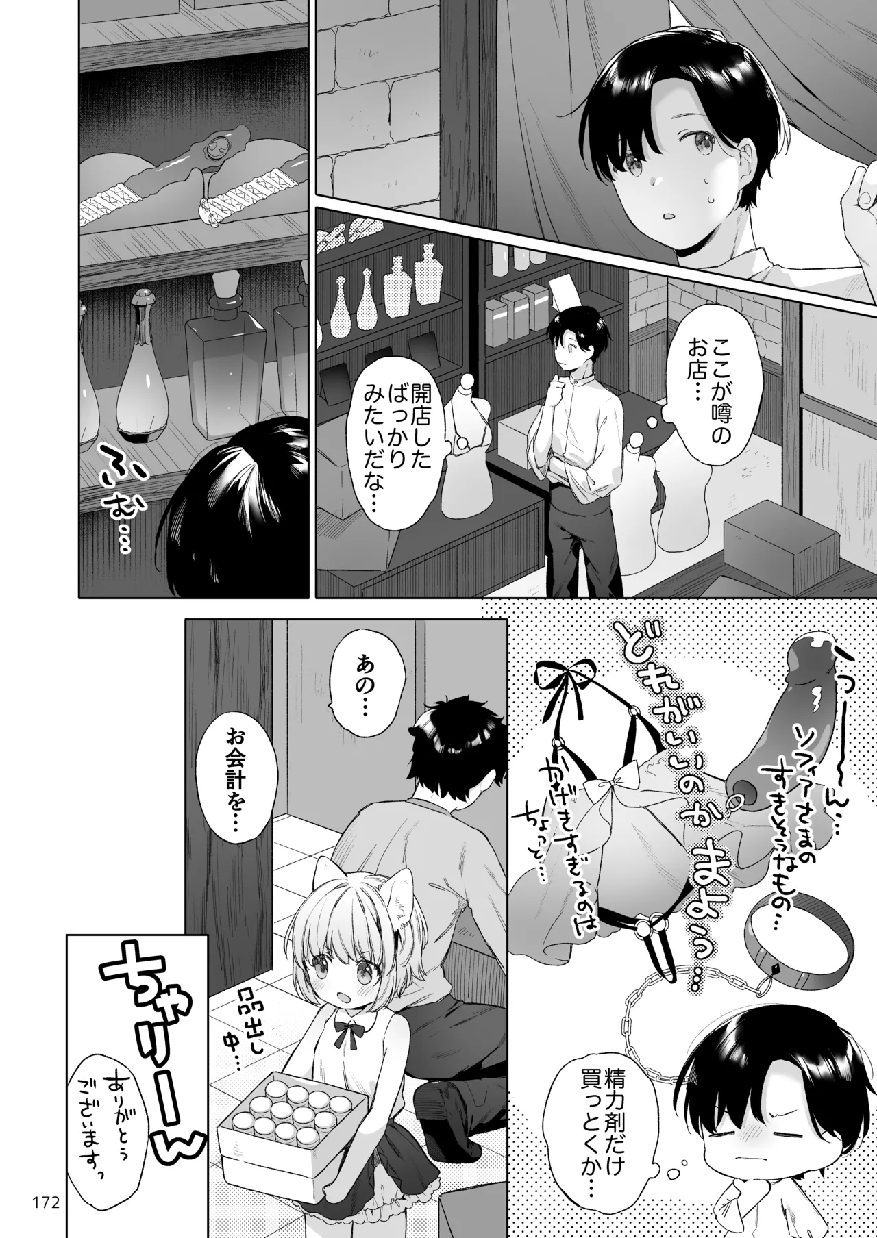 みみとしっぽの女神 Page.173