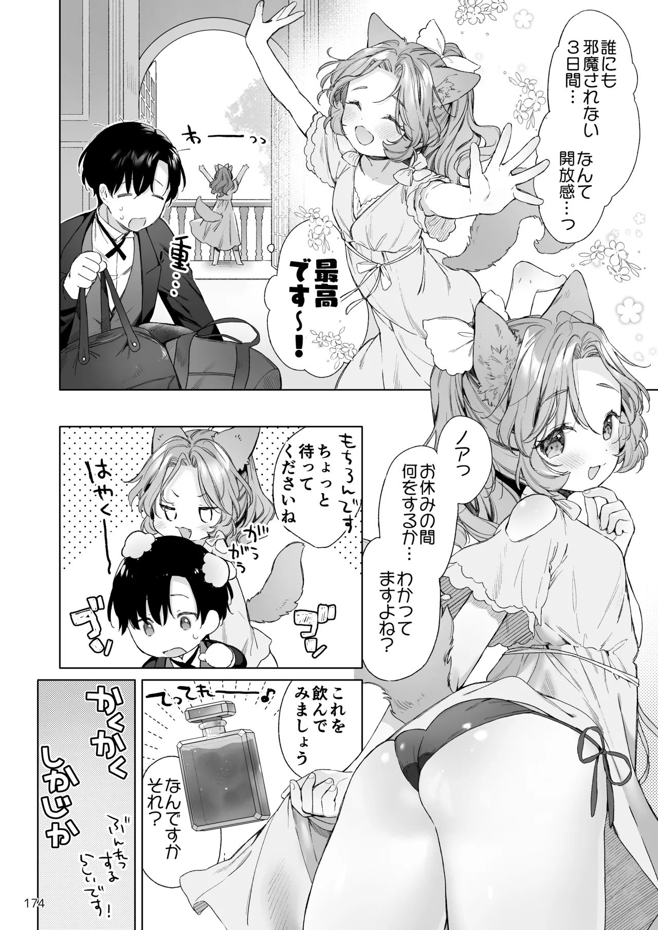 みみとしっぽの女神 Page.175