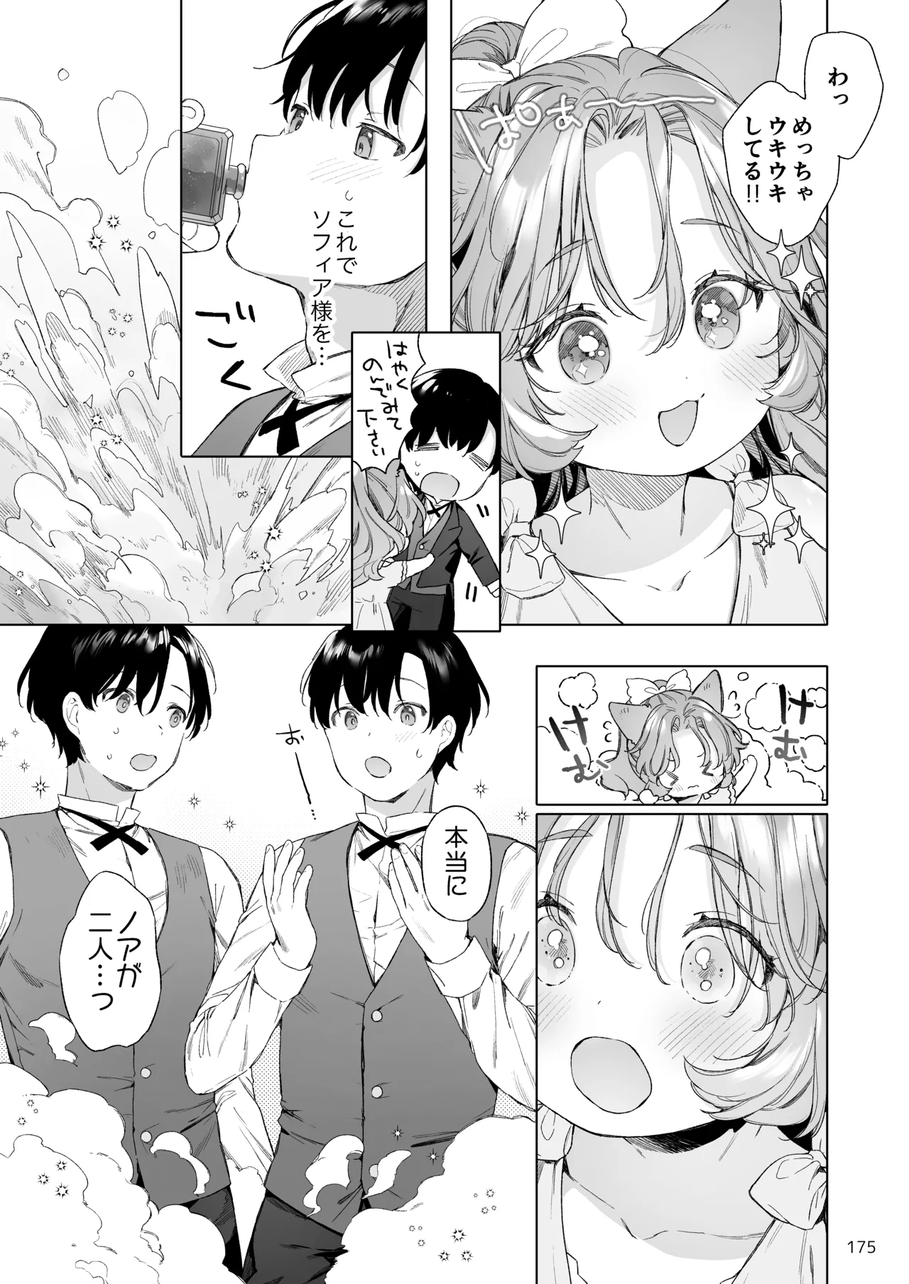 みみとしっぽの女神 Page.176