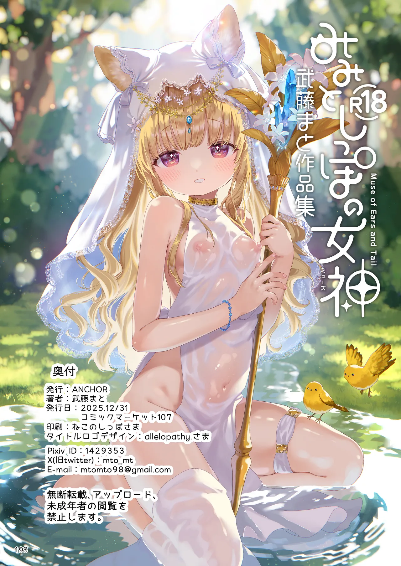 みみとしっぽの女神 Page.199