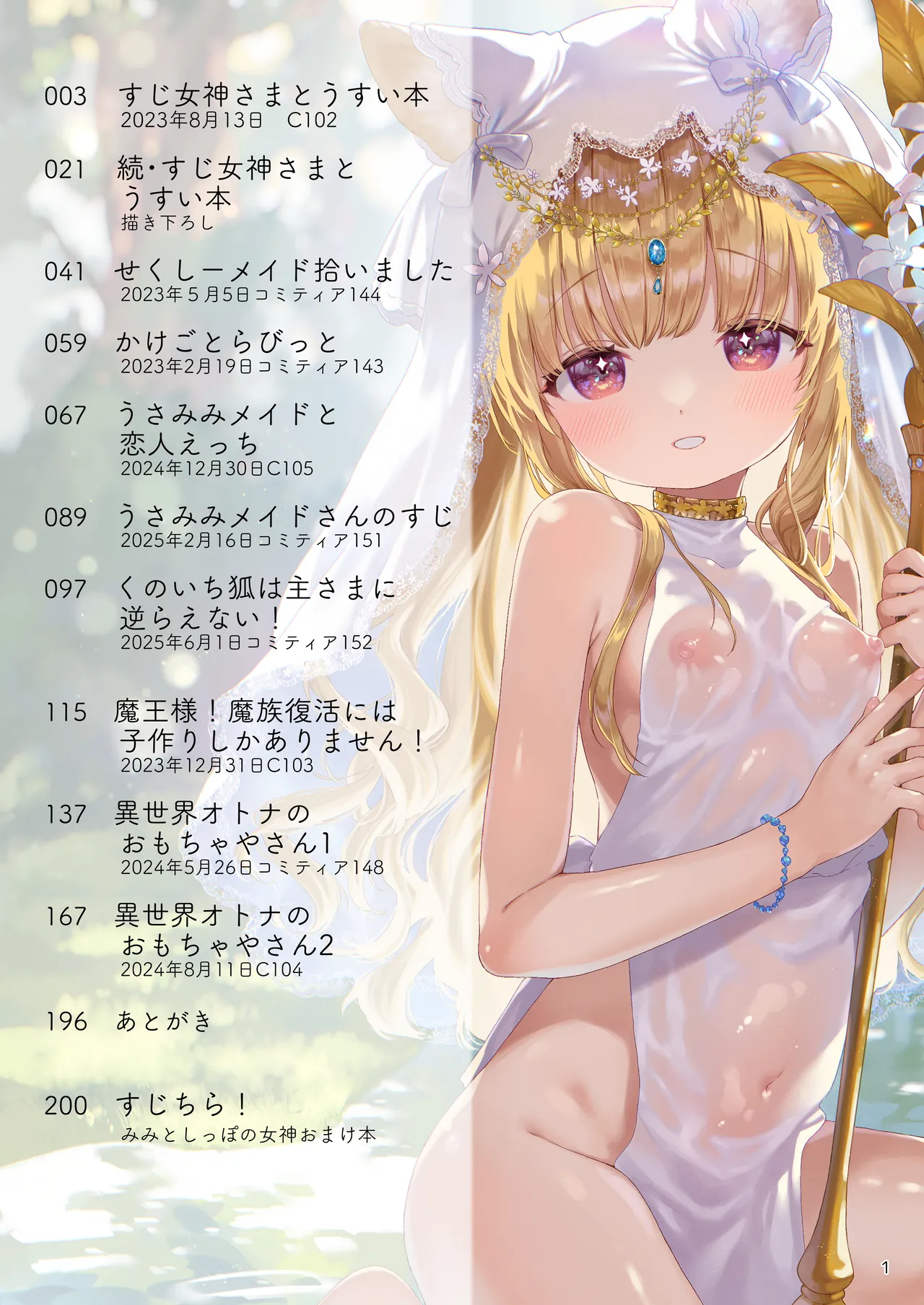 みみとしっぽの女神 Page.2
