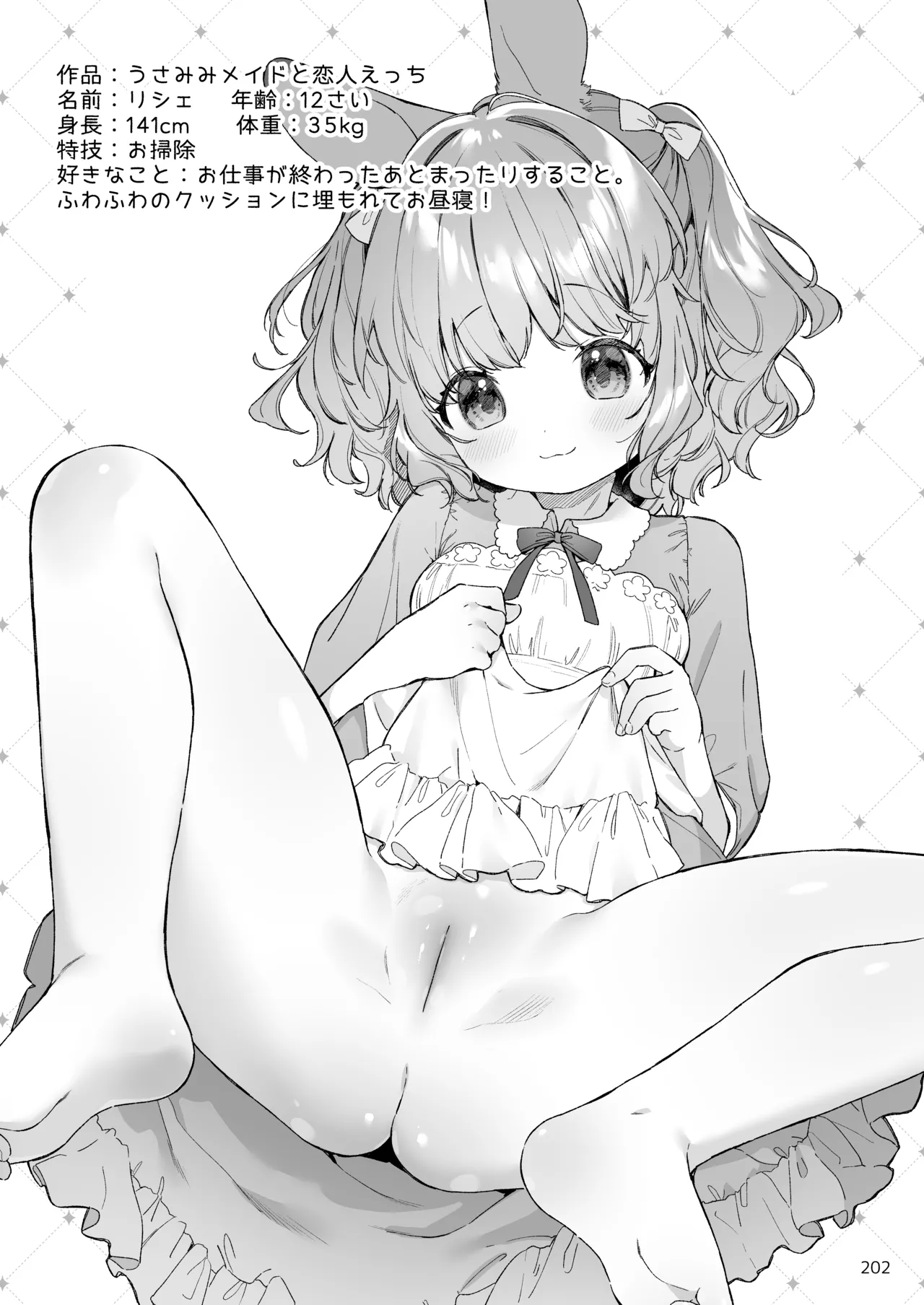 みみとしっぽの女神 Page.203