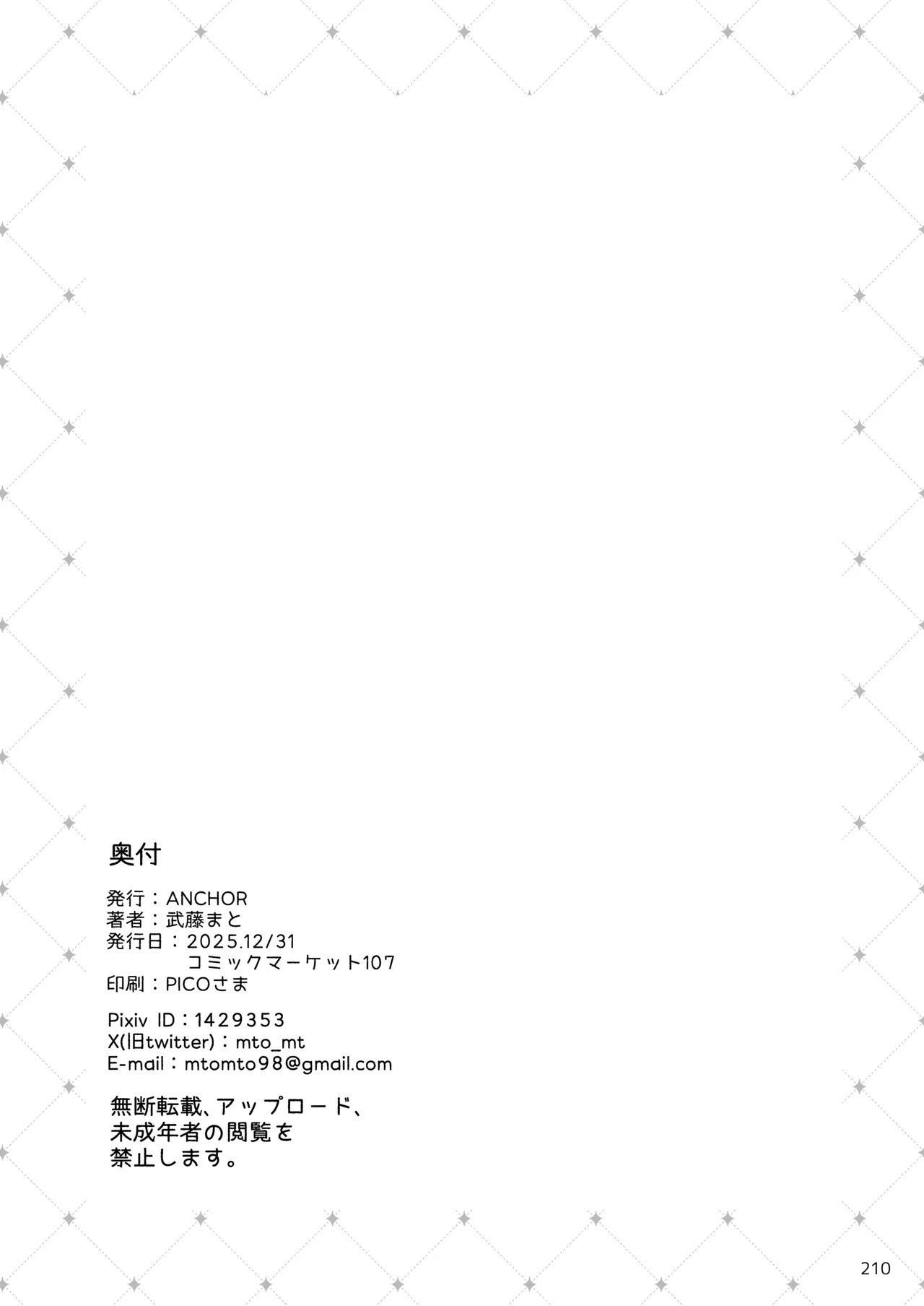 みみとしっぽの女神 Page.211