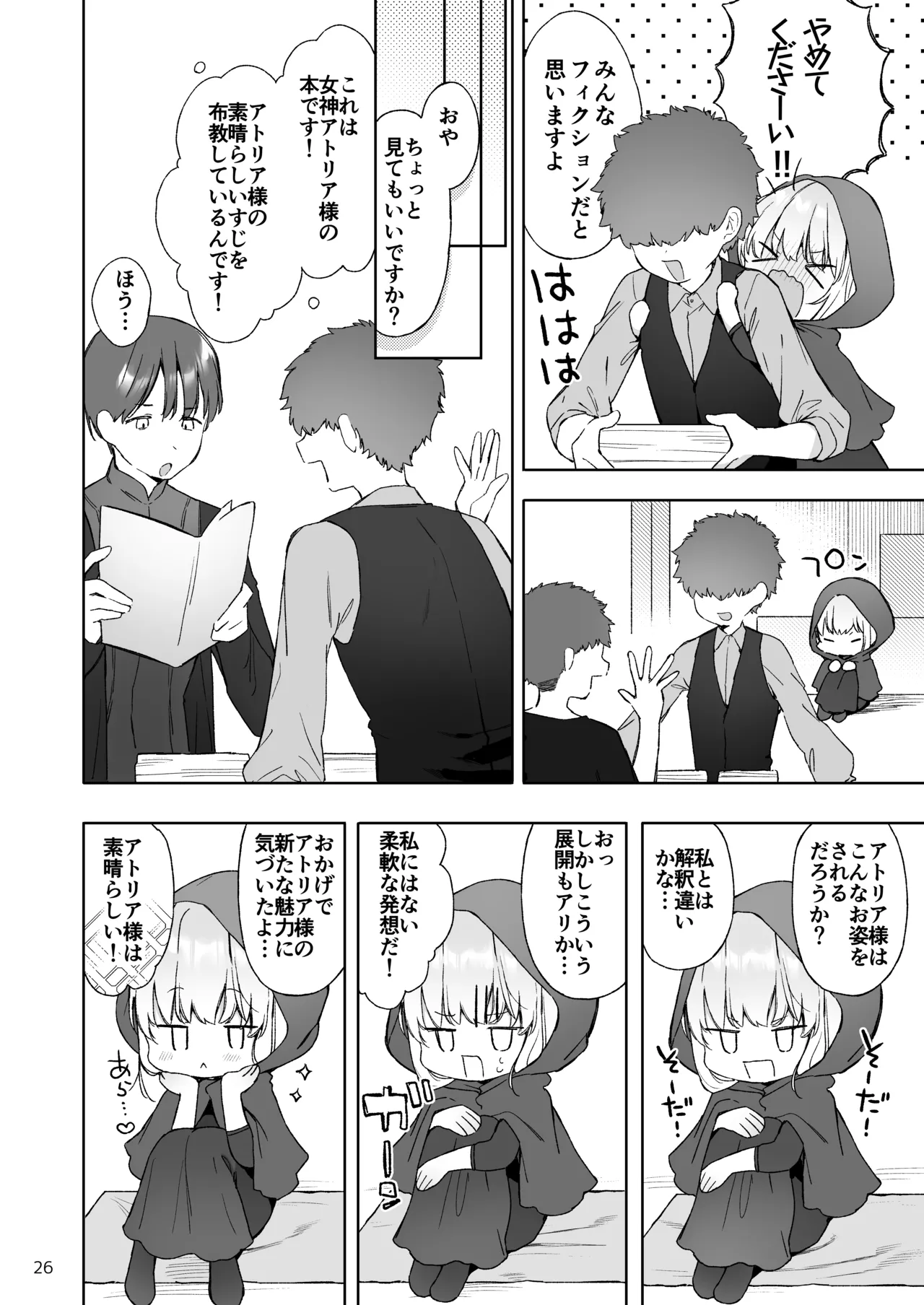 みみとしっぽの女神 Page.27