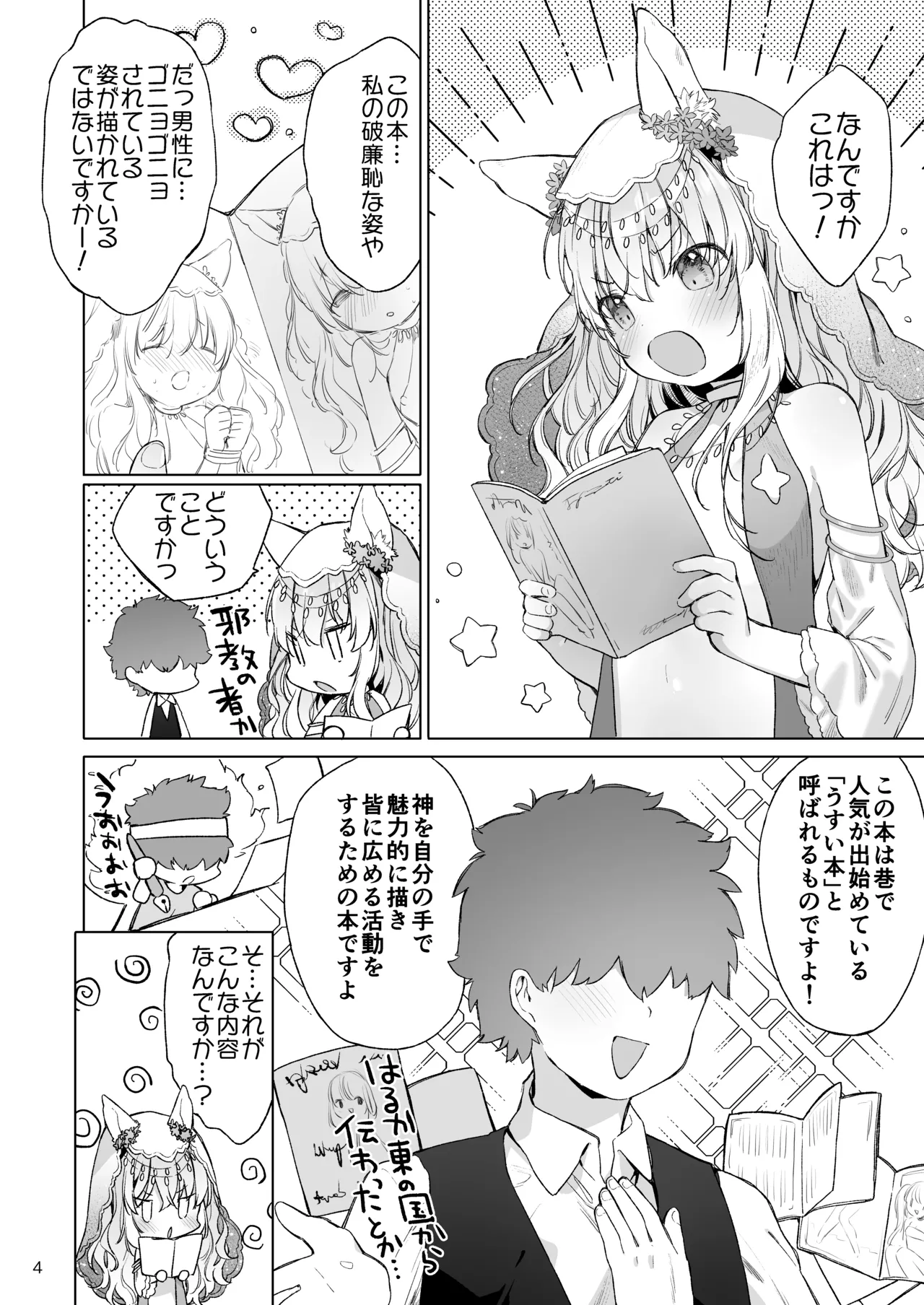 みみとしっぽの女神 Page.5