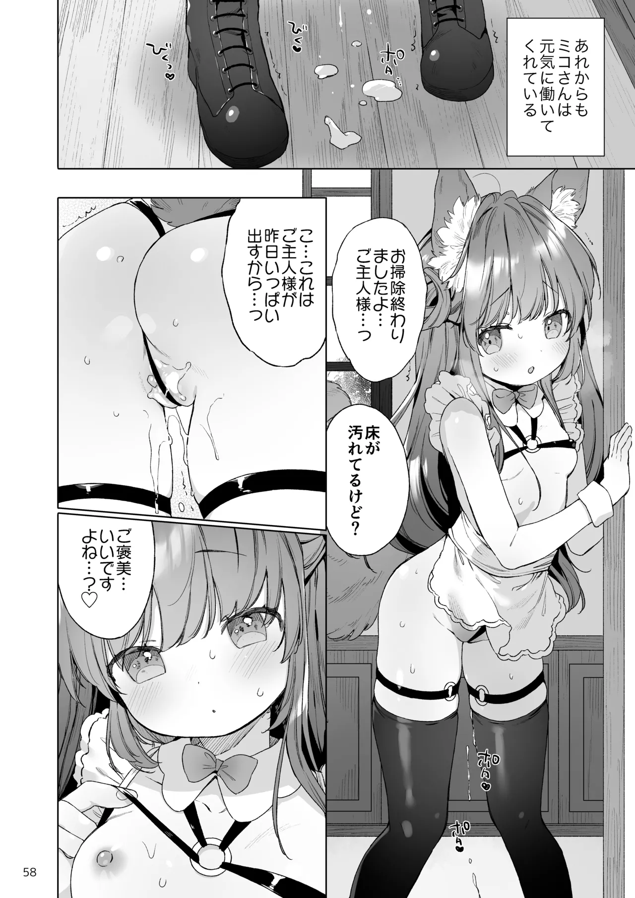 みみとしっぽの女神 Page.59