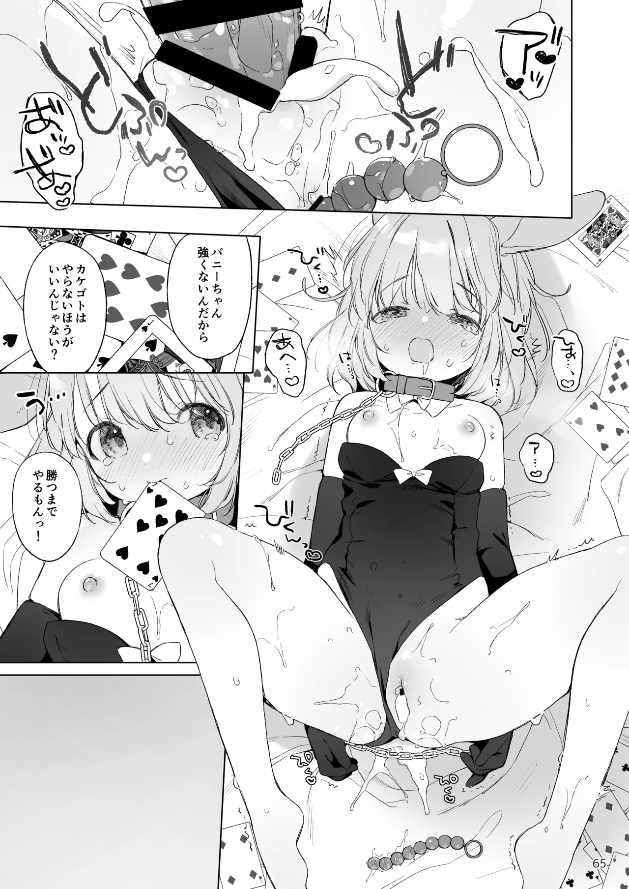 みみとしっぽの女神 Page.66