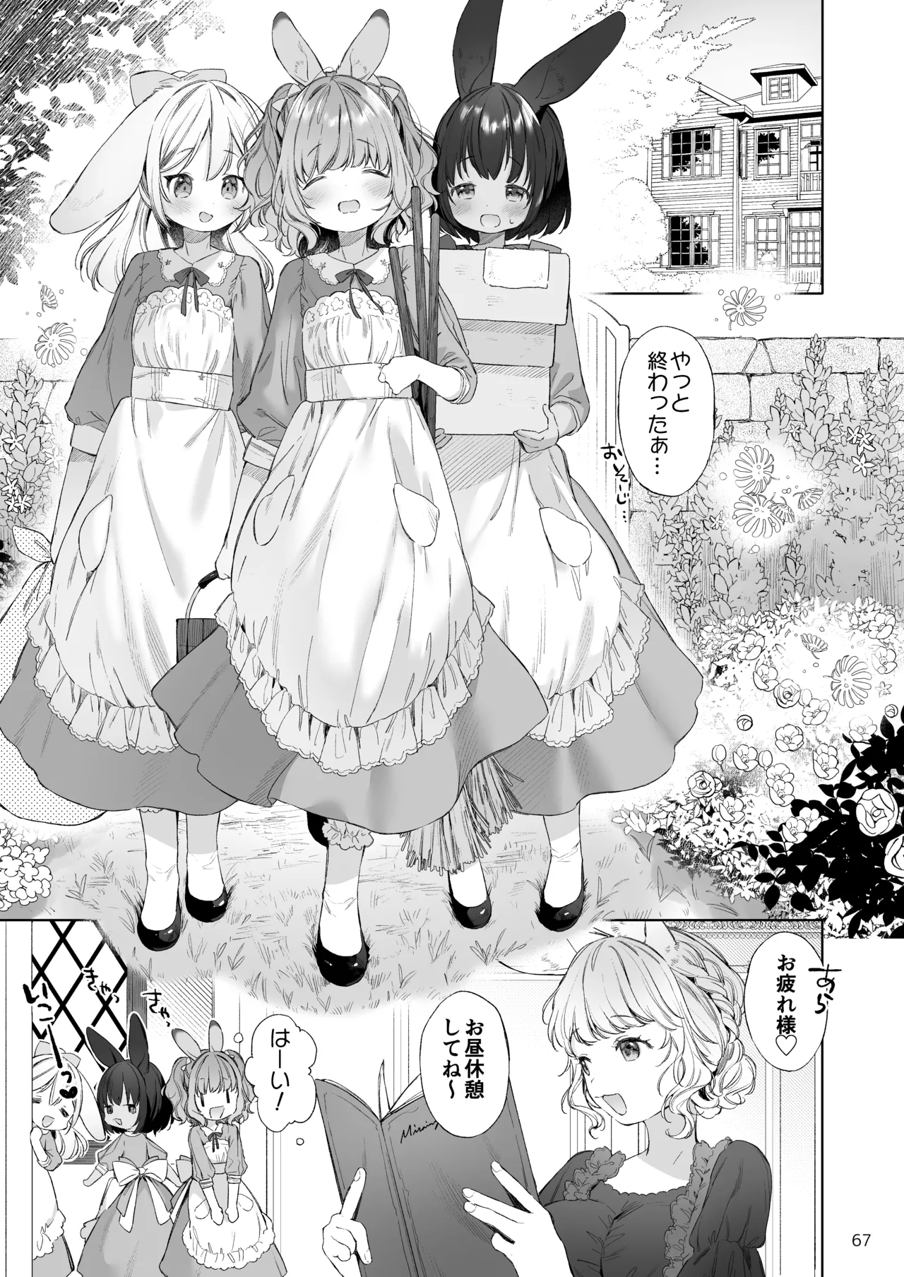 みみとしっぽの女神 Page.68