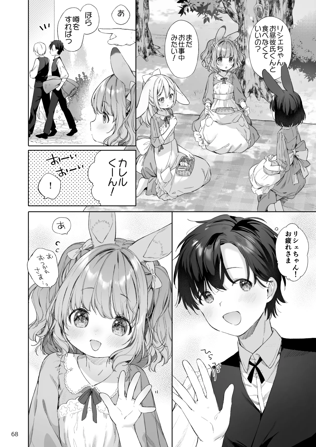 みみとしっぽの女神 Page.69