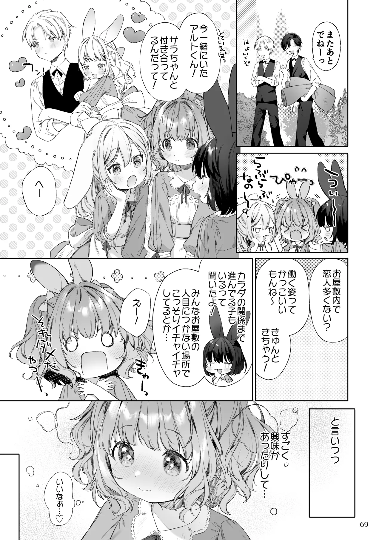 みみとしっぽの女神 Page.70
