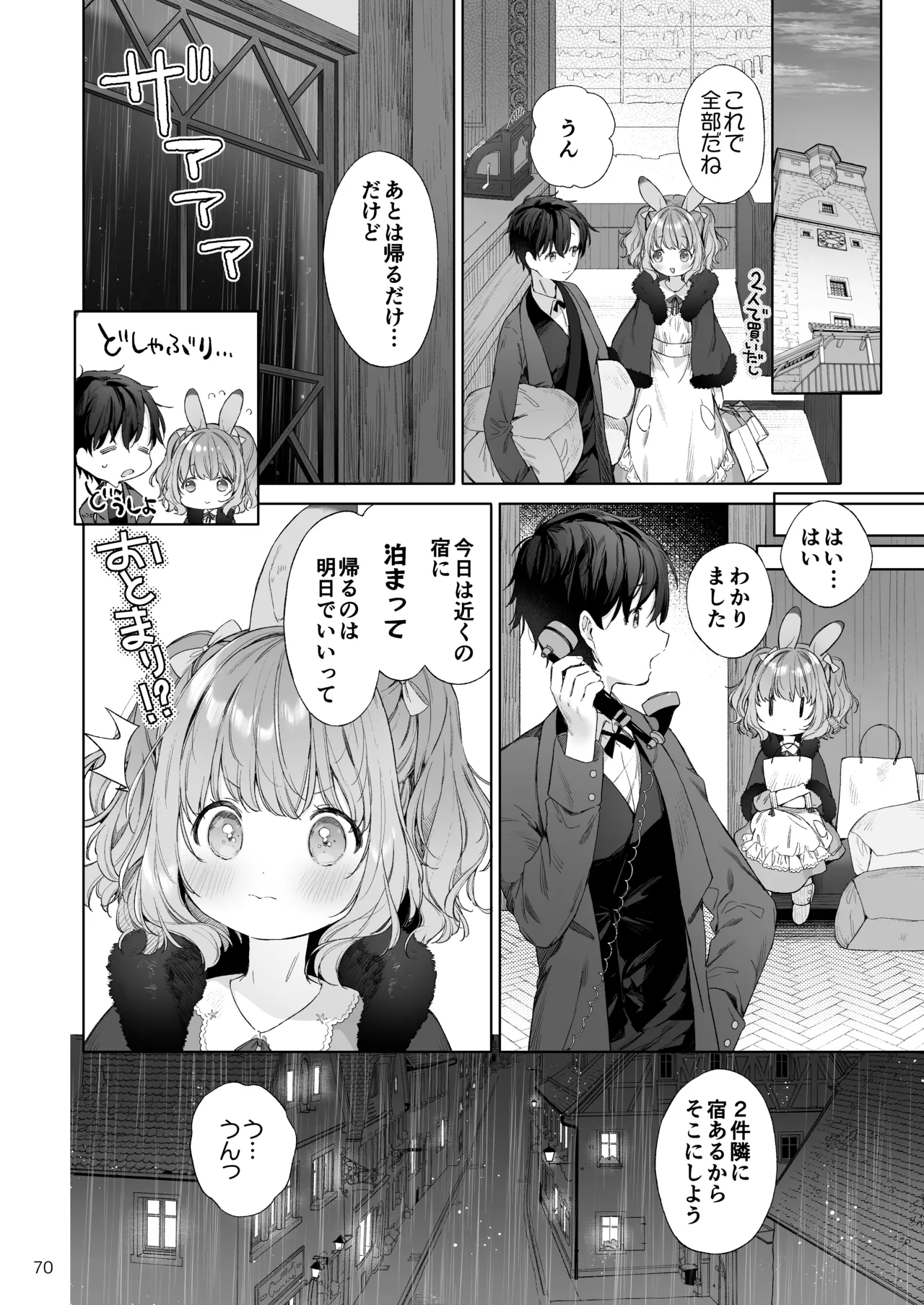 みみとしっぽの女神 Page.71