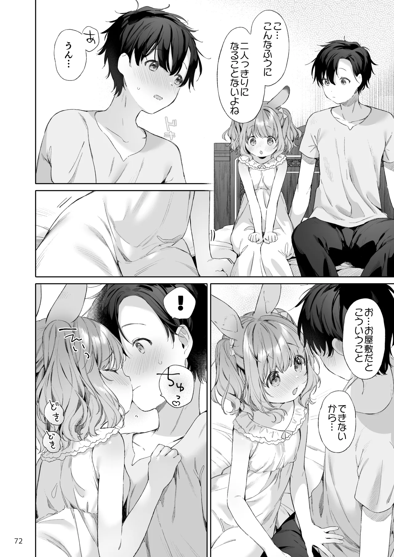 みみとしっぽの女神 Page.73