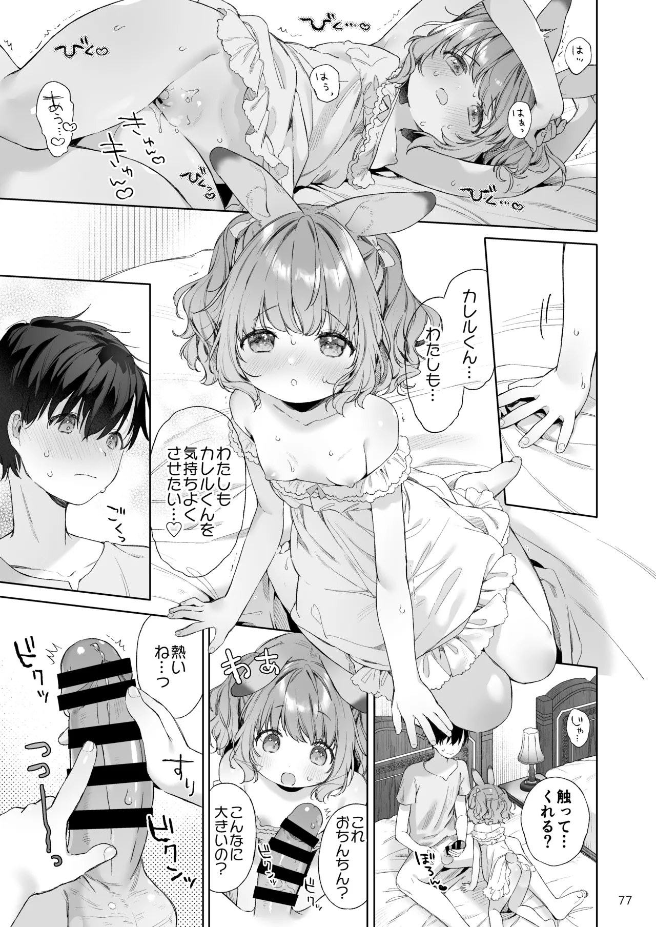 みみとしっぽの女神 Page.78