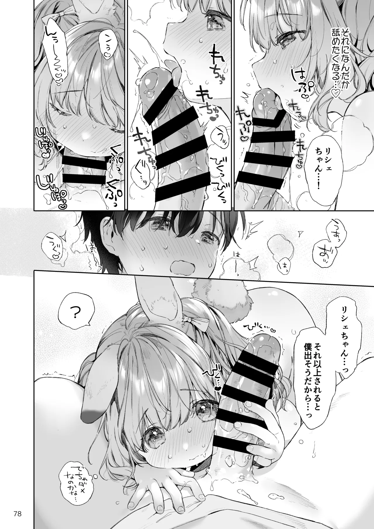 みみとしっぽの女神 Page.79
