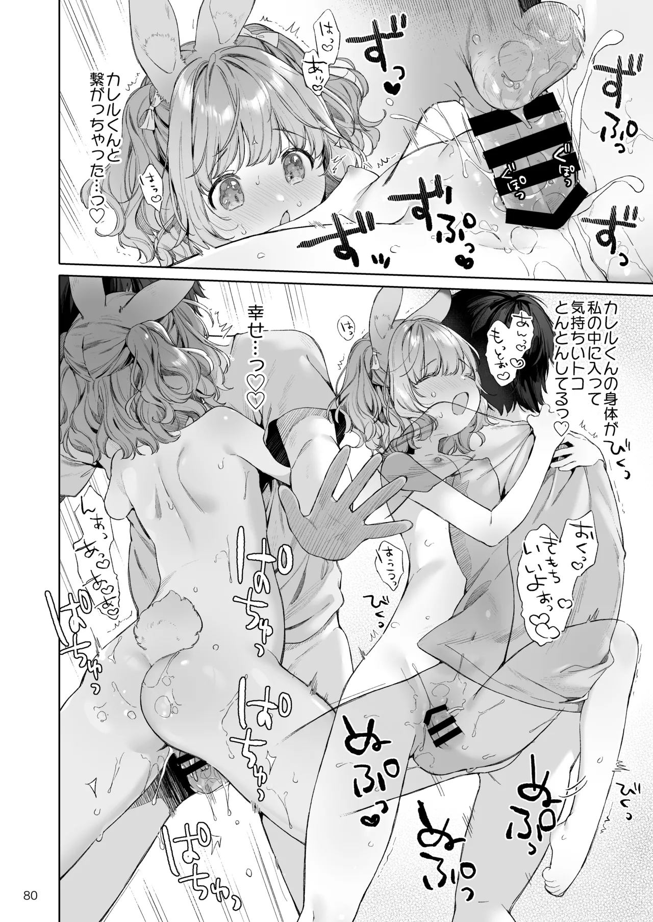 みみとしっぽの女神 Page.81