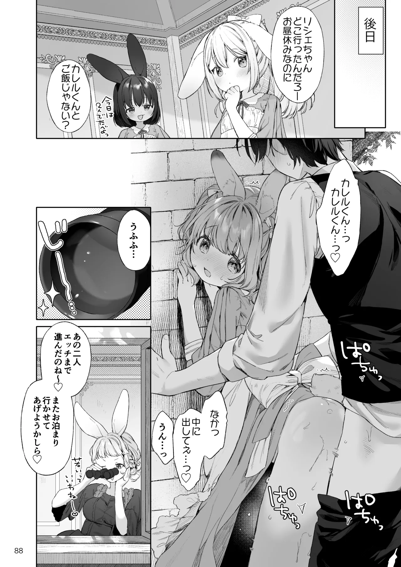 みみとしっぽの女神 Page.89
